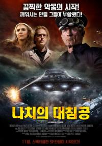 나치의 대침공....11월, 스펙타클한 SF전쟁이 시작된다