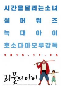괴물의 아이를 위해 민규동 감독 & 연상호 감독 총출동