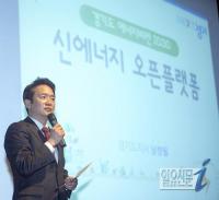 남경필 “경기도, 신에너지 오픈 플랫폼 조성”