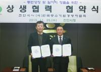 천안시-한국중소기업경영자협회, 25일 상생협력 협약 체결