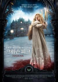 11월 극장가는 할리우드 우먼파워 대세.....크림슨피크