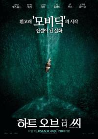 '하트 오브 더 씨'...이동진 평론가 , 김영하 작가 예매오픈 7분만에 매진