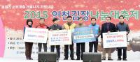 인천시, 민·관 연합 인천김장나눔대축제 개최...김장 31톤 소외계층 전달
