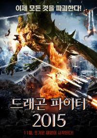 드래곤 파이터 2015...11월, 뜨거운 재앙이 시작된다!