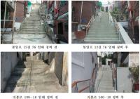 종로구, 이면도로의 노후 된 계단 4개소 친환경 계단으로 정비 완료