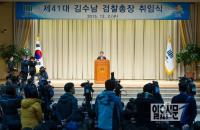 취임사 하는 김수남 총장