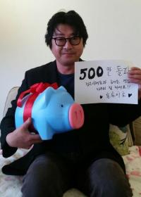김윤석.....검은사제들 500만돌파 기념...복돼지와 파트너 인증샷 찰칵