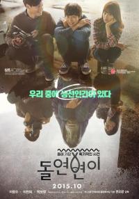 영화 돌연변이....프리미엄 서비스 오늘(3)부터 오픈....이광수, 이천희, 박보영의 생생 매력 확인