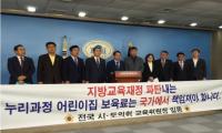 서울시의회 새정치민주연합, 정부여당의 누리과정 예산 편법지원을 개탄한다.