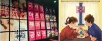 윤계상, 한예리의 극적인 하룻밤 이야기 팬아트 당선작 전시 화제