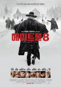 헤이트풀8....쿠엔틴 타란티노, J.J. 에이브럼스, 알레한드로 G. 이냐리투까지 참여 화제 UP