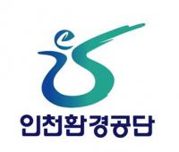인천환경공단, 지방재정개혁 성과 행자부장관상 수상