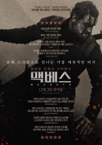 맥베스.... 영화가 끝나도 오랫동안 기억되는 명장면 & 명대사 BEST 3 전격 공개