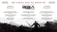 웅장한 스케일의 레드액션으로 감동을 더했다..영화 맥베스