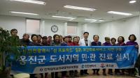 인천시-인하대병원, 옹진군 도서지역 두 번째 민·관 진료