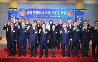 대전시,‘국방산업도시 비전선포식’개최