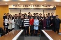 전북은행, ‘생각의 힘을 키우는’ 고전공부법 북 콘서트 (종합)