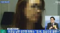 이경실 남편 성추행 혐의 인정…운전기사 또 번복?