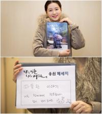 배우 이영애...'나의 아들, 나의 어머니'응원 열풍에 적극 동참