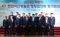 천안시-아산시, 22일 하반기 천안.아산생활권 행정협의회 개최
