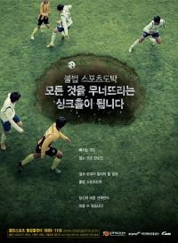 케이토토, 새 공익캠페인 ‘싱크홀’ 편 뜨거운 호응