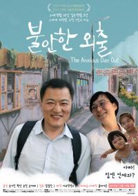   ‘나쁜 나라’에 이어 ‘불안한 외출’ 까지 관객들의 자발적 ‘티켓 기부’ 문화 확산