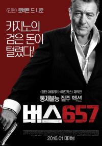 '캡틴 아메리카: 시빌 워', '매드맥스: 분노의 도로' 제작진 '버스 657'에 승차