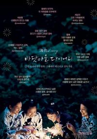 ‘20년 팬’ 이동진 평론가가 들려주는 ‘바닷마을 다이어리’의 모든 것