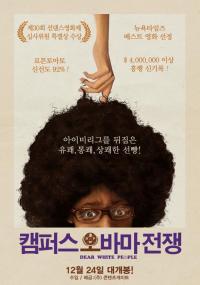 캠퍼스 오바마 전쟁....드디어 오늘 IPTV/디지털 최초개봉