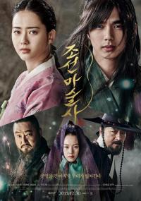 '조선마술사' 김대승 감독, 유승호, 고아라, 조윤희가 관객들을 직접 만난다