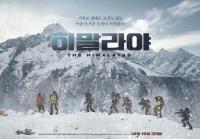 '히말라야' 크리스마스 하루 74만명 동원...'변호인' 제쳤다.