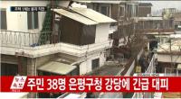 서울 녹번동 다세대주택 공사장 옆 주택들 균열 날벼락