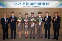 인천공항, 개항 이후 연간 운항 30만 회 최초 돌파