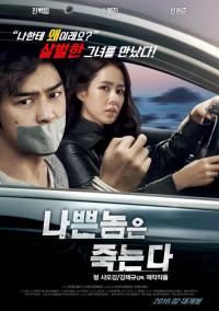 강제규 감독, 펑 샤오강 감독 공동제작 '나쁜놈은 반드시 죽는다' 씨엔블루 OST 참여까지 프로들 총 집합