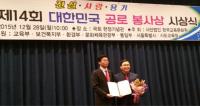 서울시의회 진두생 의원, ‘2015 제14회 대한민국 공로 봉사상’ 환경부장관상 수상