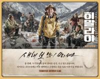 '히말라야'...원정대 연하장 공개