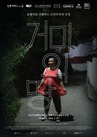 동시대 영화의 최전선 '거미의 땅'