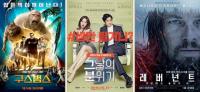구스범스, 그날의 분위기, 레버넌트....1월 극장가에 부는 장르영화의 바람