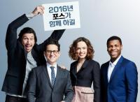 “2016년 포스가 함께 하길!”....스타워즈 주역들 팬들에게 새해 인사 화제