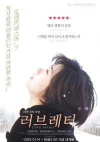 첫사랑 떠올리는, 다시 보고 싶은 영화 1위....러브레터