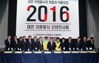 대전시, 자원봉사 신년 인사회 개최로 힘찬 출발