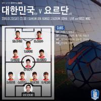 [한국:요르단] '문창진 선제골'로 한국 1:0 리드 중