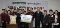 [포토뉴스]본아이에프, 한국사회복지협의회에 `사랑의 쌀` 기부