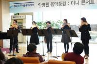 서울대암병원, 음악으로 따뜻한 암 여정 시작
