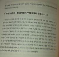 [단독] 나성린 의원 대미특사 파견 주장, 명백한 허위로 드러나 