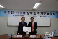 한국남동발전, 한국투명성기구와 청렴문화 확산 위해 공동 노력