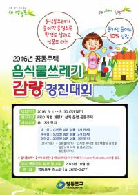 영등포구, 음식물쓰레기 감량 경진대회 개최