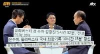 ‘썰전’ 유시민, “정치인들 고급 성형외과 가서 조용히 시술한다” 폭로