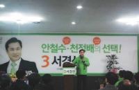 국민의당 안산상록(갑) 서경선 예비후보 선거사무소 개소식 성황리에 열려!