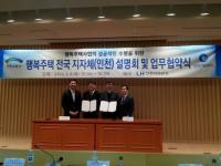 인천시-국토교통부, 행복주택 업무협약 체결 및 설명회 개최